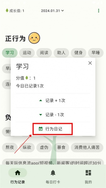 自律树app官方版