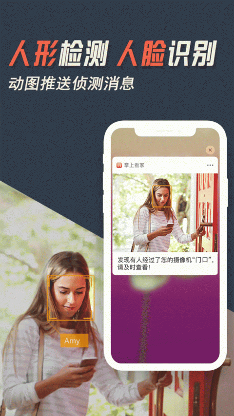 掌上看家app