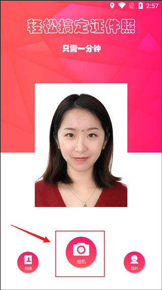 证件照制作相机app