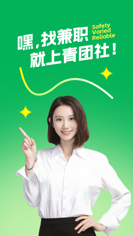 青团社兼职app