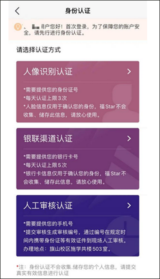 福Star(福建师范大学app)