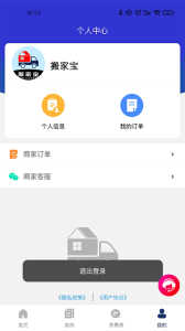 搬家宝app官方版