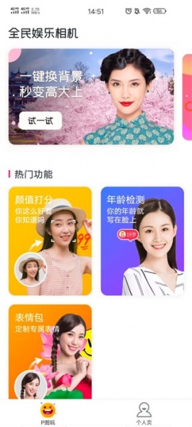 全民娱乐相机app