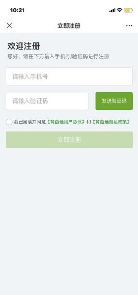 育苗通app官方版