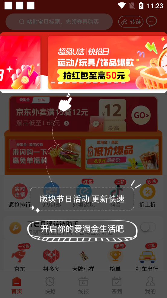 爱淘金app