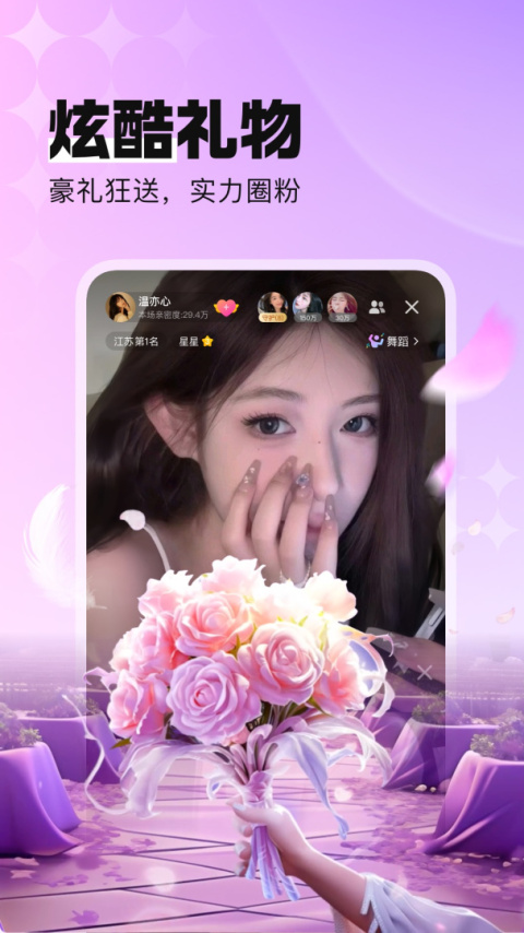 酷狗直播3.8.4版