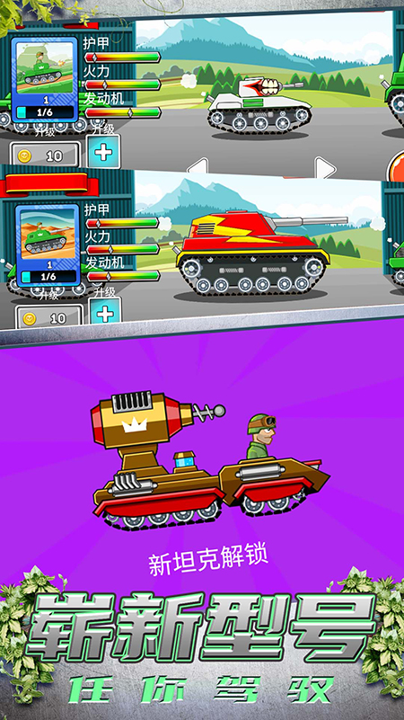 超级登山坦克手机版