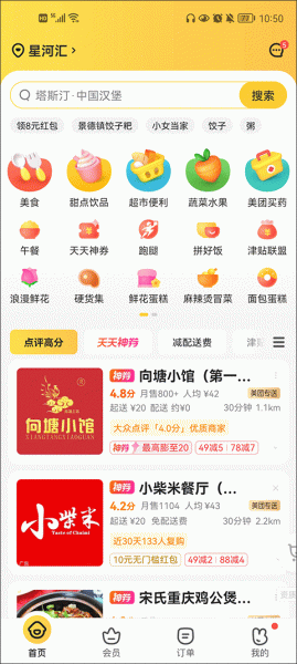 美团外卖app