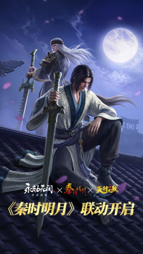 永劫无间手游官方正版