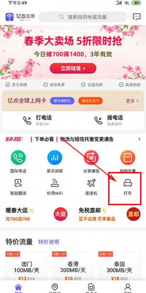 亿点连接app