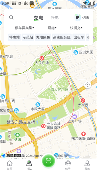 联联充电Pro官方版