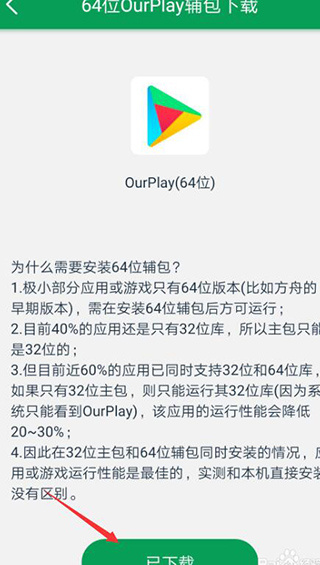 谷歌加速器(OurPlay)