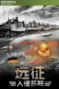 将军之战场争锋手游