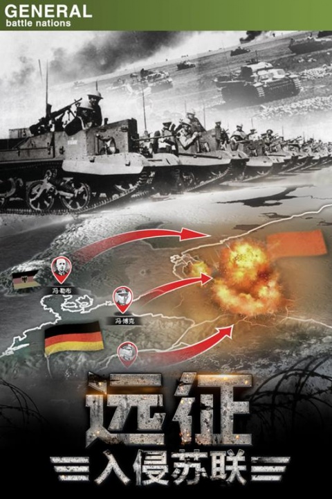 将军之战场争锋手游