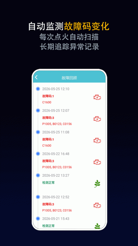 车况检测大师车机版
