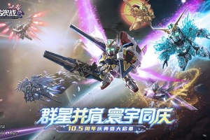敢达决战手游官方版
