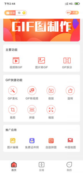 动图gif制作app