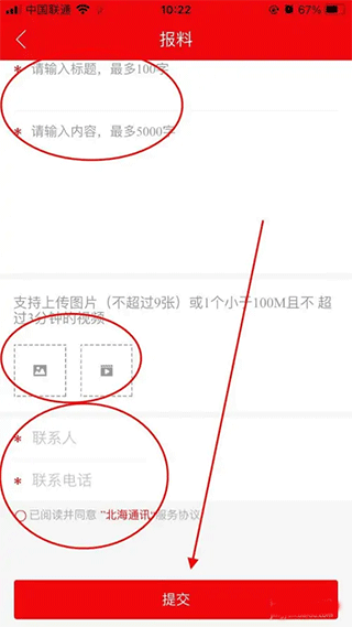 北海通讯app