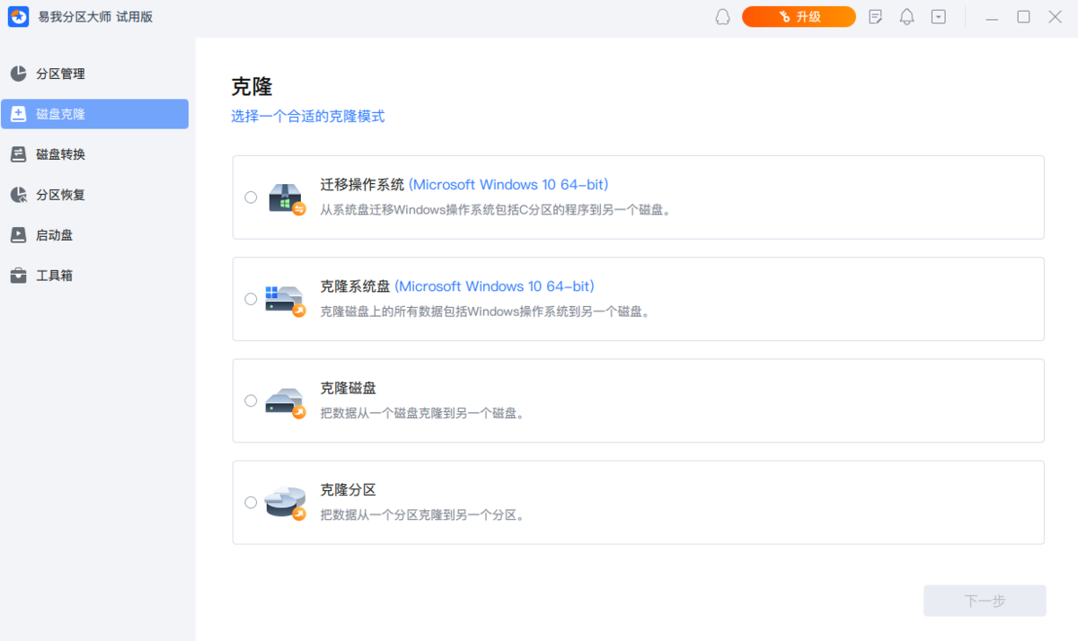 易我分区大师免费版