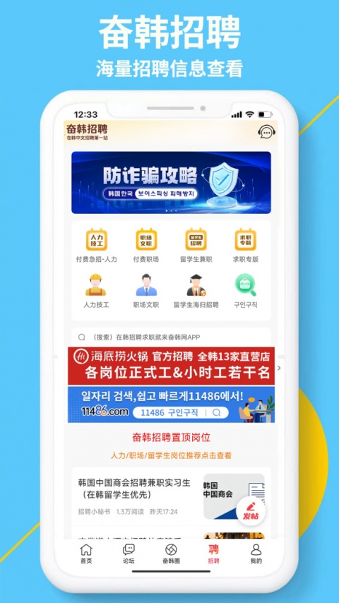 奋斗在韩国app