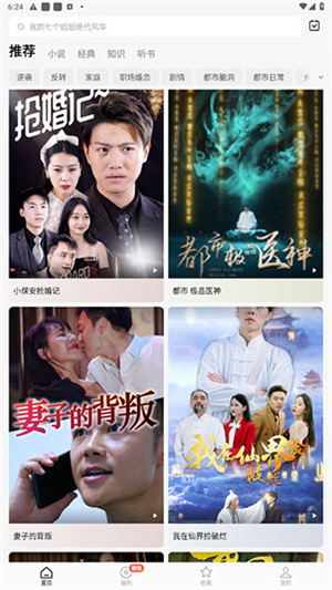 红果免费短剧TV版