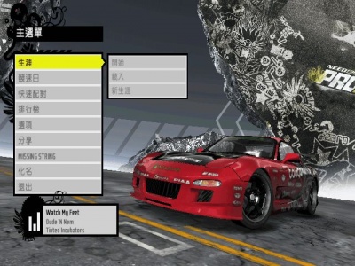 极品飞车11：街道争霸