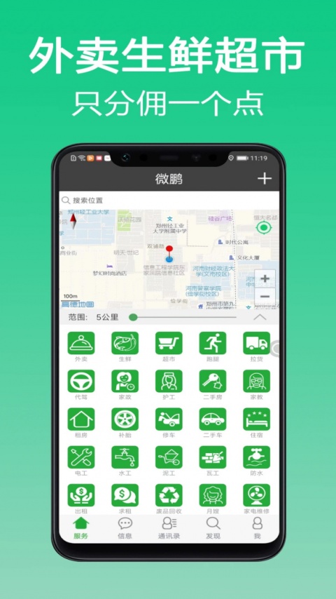 微鹏司机端最新版