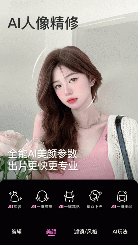 BeautyCam美颜相机app