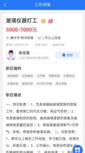 滕州人才网最新版