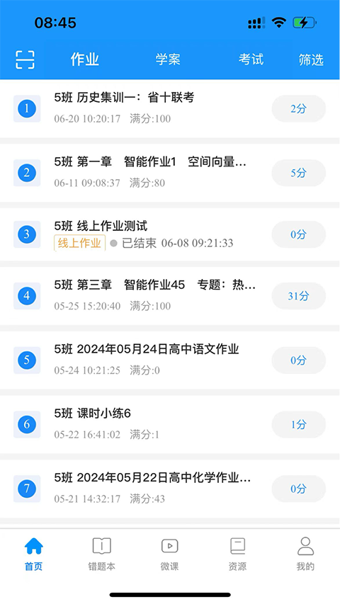 新教育学生端app
