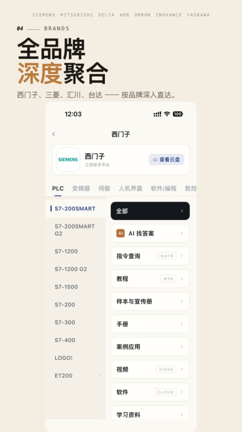 工控技术平台app最新版