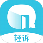 轻诉app