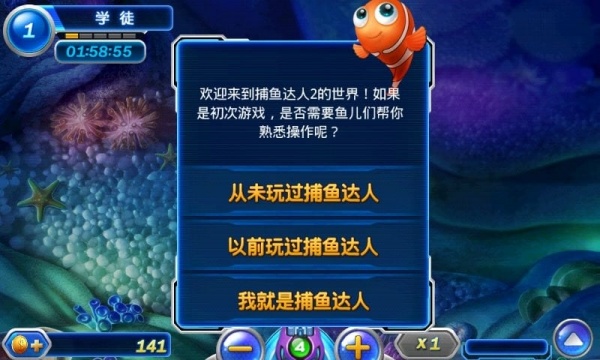 捕鱼达人2官方正版