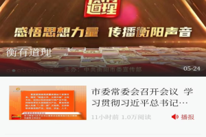 看衡阳app