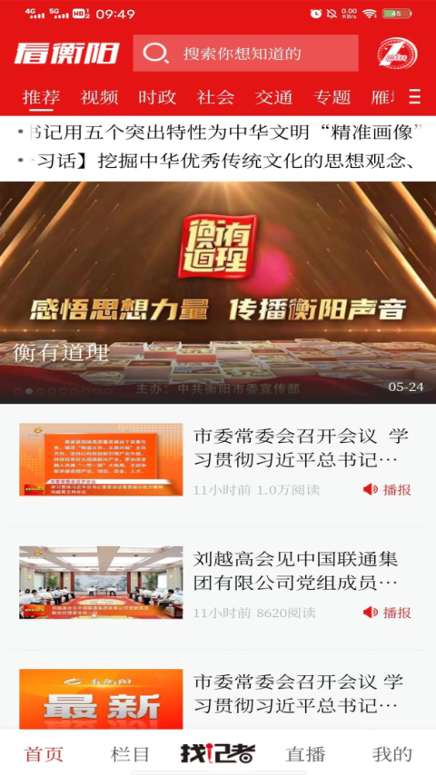 看衡阳app
