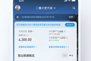 二维火掌柜app
