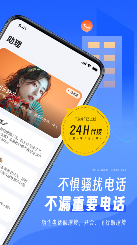 接听宝app