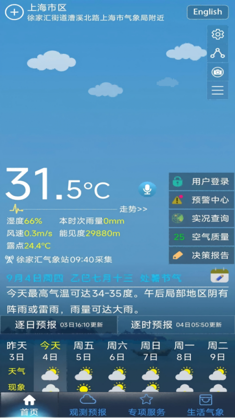 上海知天气app