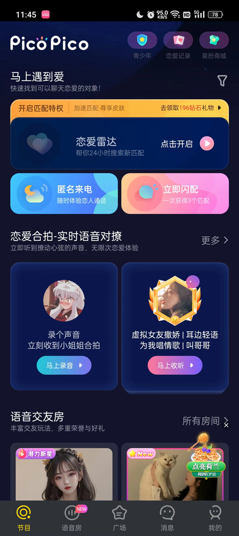 PicoPico社交软件官方版