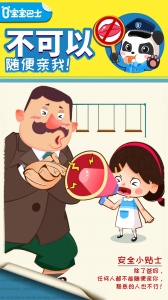 宝宝隐私安全app