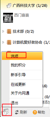 内网通