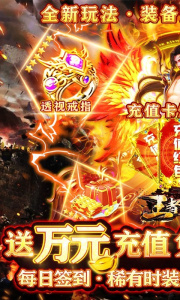 王者之战传奇手游