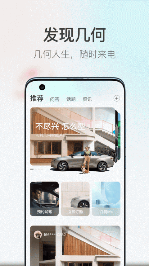 几何汽车官方版