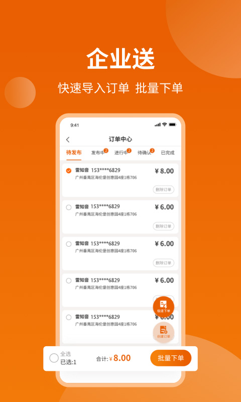 蜂骑快送app