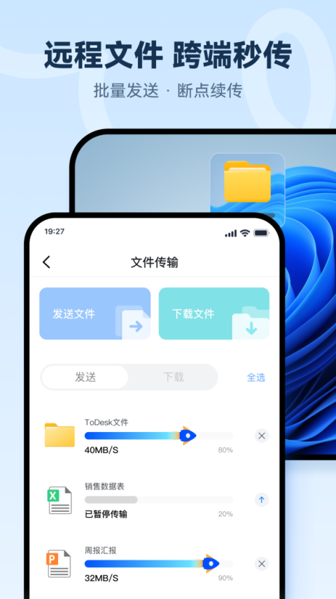 todesk远程控制手机版