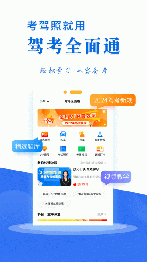 驾考全面通免费版