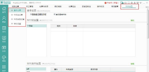 牙医管家专业版