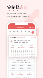 有灵日历最新版