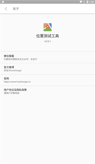 位置测试工具app