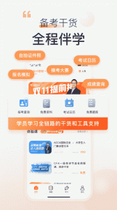 高顿网校app